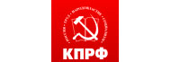 КПРФ